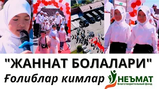 Ўш шахрида бўлмаган воқия содир бўлди.  "Жаннат болалари"  сийрат китобининг якуни.(01.06.24)