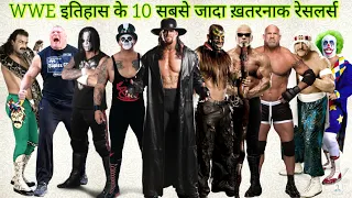 Top 10 Dangerous Wrestlers In WWE, WWF History | 10 most dangerous and scary wrestlers in WWE his...