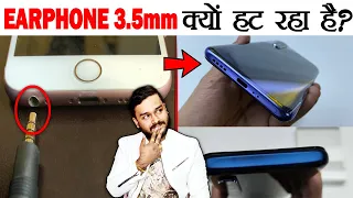 आजकल 3.5mm JACK हटाया क्यों जा रहा मोबाइल से? Jack, Bitcoin Investment & Various Facts - FactTechz