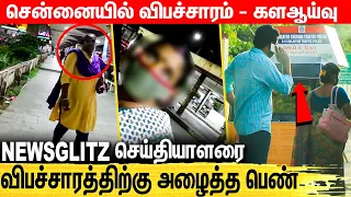 🔴 சென்னையை உலுக்கும் விபச்சாரம் : அம்பலப்படுத்தும் GLITZ REPORT | Live Prostitution in Chennai
