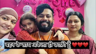 बहन के साथ अकेला ही काफ़ी हूँ मैं ♥️♥️♥️