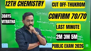 12th Chemistry | Last minute-2m 3m 5m | Confirm 70/70🔥-public exam 2026