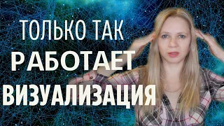 Как визуализировать желания, чтобы они исполнялись