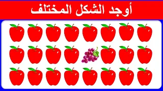 أوجد الايموجي المختلف #24 | اوجد الشكل المختلف في 20 ثانية فقط🧐 | لغز صعب ! الغاز صعبة  Find The Odd