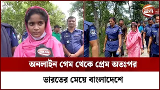 ১১ মাস পর মেয়েকে কাছে পেয়ে আবেগাপ্লুত হয়ে পড়লেন বাবা | Channel 24