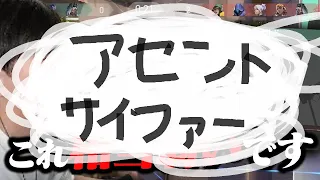 アセントサイファーのランク【VALORANT】