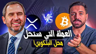 الريبل سيذهل الجميع في ليلة وضحاها | توقع XRP السعري في 2025 !!!