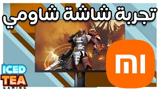 مراجعة شاشة شاومي للألعاب بعد التجربة 4 شهور