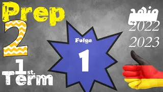 اللغة الألمانية للصف الثاني الإعدادي| 01 | الترم الأول | German Prep. 2 | Pingpong neu1 |Term1| 01