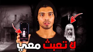 سر مرعب مخفي في لعبة مريم  كلمتها وكانت الصدمه في النهاية