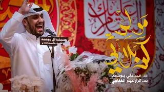 علي بوحمد | مولد كربلائي