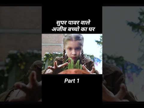 अजीब बच्चो वाला घर #shortsfeed #shorts