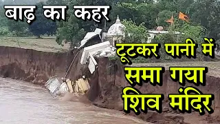 Flood and rain in Gujarat: बाढ़ के पानी में टूटकर गिरा ऐतिहासक अर्जुननाथ महादेव मंदिर
