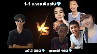 MLBB กิจกรรม 1v1 แจกเพชร💎