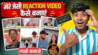📱 1 मोबाइल से Reaction Video Kaise Banaye || reaction video kaise banaye || 2026 new method 