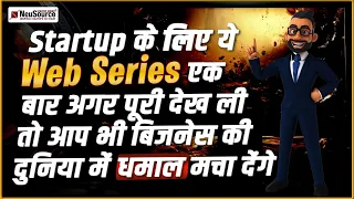 NeuSource के साथ करें अपने नए बिज़नेस की शानदार शुरुआत।