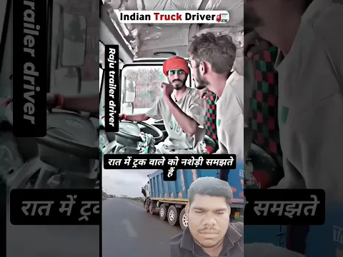 ट्रक चलाने से पहले🧑‍🦯 नियम🐰 जान लो#shorts#truckdriver#ytshorts#truck#rajutrailerdriver