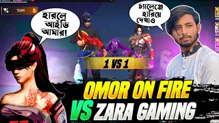 Omor On Fire আমাকে 1vs1কাস্টম চ্যালেঞ্জ করলো😱কাস্টম ম্যাচে হারলে গেম আইডি দিয়ে দিতে হবে ওমর ভাইয়াকে😭