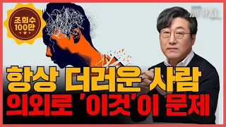 🧹 정리를 못하는 사람들 의외로 ‘이것’만 고치면 됩니다. 제대로 정리 하는 법. 정리 잘 하는 법 알려 드립니다. l 김교수의 세가지