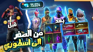 فري فاير - فاجات متابع لا يشحن وشحنت له 80 الف جوهره💎 حرقت له جميع الاحداث 🔥 غيرت حسابه😱