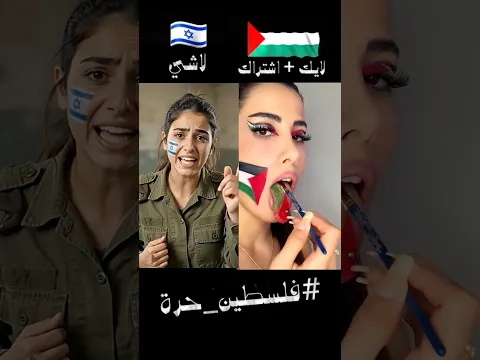 حررو فلسطين يا غالم #دويتو #لامين_يامال #ميسي #اشتراك فتاة فلسطينية