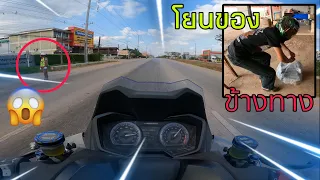 ขับฟอซ่านั่ง2 ไปโยนของ ข้างทาง😂