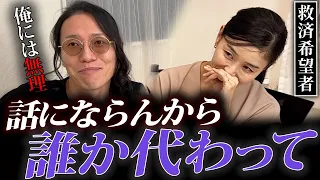 北原降板...!?数々の相談者を救済してきた年商50億社長が話の通じない相手に困惑...