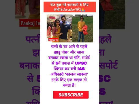पत्नी के आने से पहले झाडू पोछा और खाना बनाकर रखता था पति!❤️ #shorts #amazing #motivation #upsc #mpsc