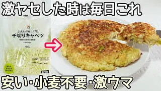 「ふわとろキャベツ豆腐」カットキャベツで簡単！和風・中華風の2種類ご紹介・ダイエットレシピ・豆腐お好み焼き