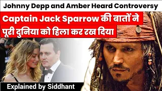 Johnny Depp and Amber heard controversy - Know everything in detail by Siddhant Agnihotri