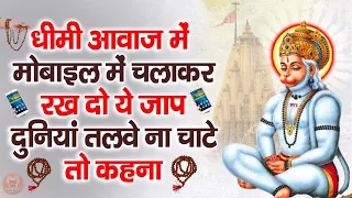 धीमी आवाज में मोबाइल में चलाकर रख दो ये मंत्र पूरी दुनिया इशारे पर नाचेगी | #sunder_kand  #Hanuman