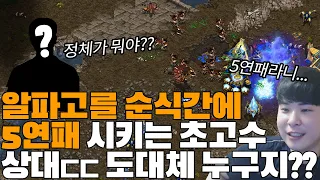 알파고를 순식간에 5연패 시킨 초고수 상대의 등장ㄷㄷ 도대체 누군걸까??