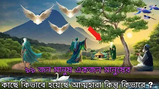একশো জনকে হ/ত্যা করেও জান্নাত পেল❤️‍🩹😱! | সহিহ হাদিসের বিস্ময়কর ঘটনা"#allah
