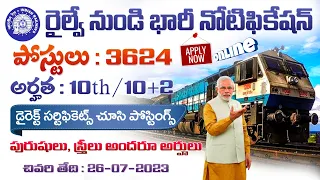 రైల్వే శాఖ భారీ నోటిఫికేషన్ విడుదల | RRC Railway Recruitment 2023 | Latest jobs in telugu