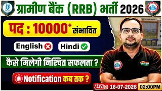 IBPS RRB Notification 2026 Update | Gramin Bank 10000+ Posts, Exam Pattern, Qualification | Details