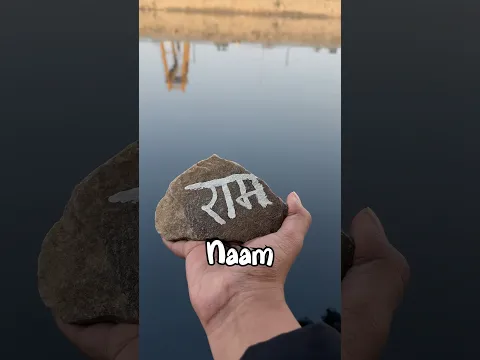 DO STONES REALLY FLOAT BY WRITING  RAM NAME #shorts