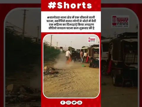वायरल वीडियो बालोतरा की बड़ी खबर
