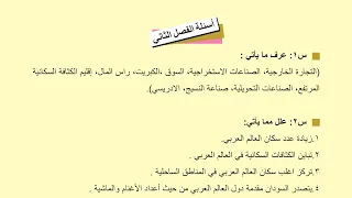 حل اسئلة الفصل الثاني اجتماعيات الثاني متوسط 2022