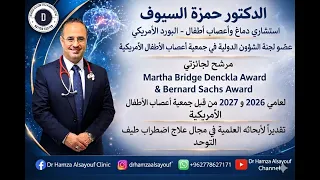 الجدة ام خلدون وتجربة علاج حفيدتها في عيادة ومركز الدكتور حمزة السيوف