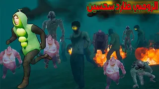 فلم ببجي موبايل : الزومبي طاردو سحسين !!؟ 🔥😱