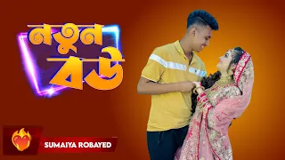 দ্বিতীয়বারের মতো বউ সাজিয়ে বিয়ে করলাম 😍 | Sumaiya Robayed