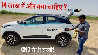 Electric Car से सस्ता और क्या होगा! Tata Nexon EV Real Life Owner’s Review 2021 India