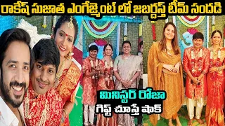 rakesh sujatha engagement video | rakesh sujatha engagement | rocking rakesh | super sujatha | roja