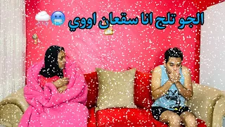 لما الجو يبقي تلج وانتا مصيف ⛄😂 /Bassem Otaka /اوتاكا