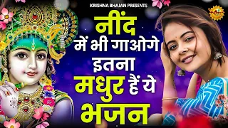 जरूर सुनना ये भजन |Shyam Bhajan 2027 | New Special Krishna Bhajan 2027 | Special Bhajan|भजन |bhajan