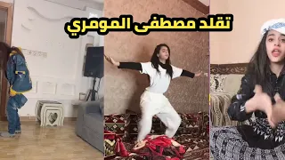 بنت سعوديه تقلد مصطفى المومري بطلاقه |  بدقه HD 720p