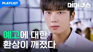 연예인학교 로망? 예고 현실 ver. [미미쿠스] 1화