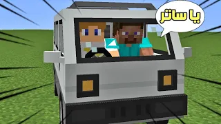 فلم ماين كرافت : طلعنا نتجول بالباص و لكن حدثت المفاجأة !!؟🔥😱