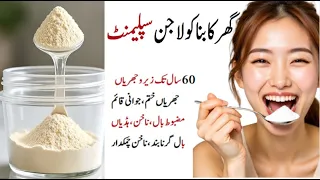 Want Glowing Skin? Try This Collagen Supplement | Homemade Collagen for Skin, Bones @FashionTips
