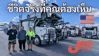 ตามติดชีวิตคนขับ 18 ล้อในอเมริกาแบบคํ่าไหนนอนนั้น